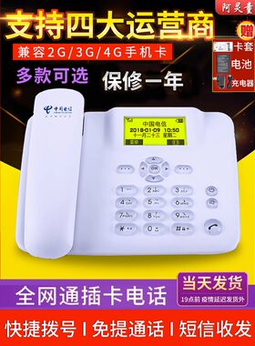全网通4G无线插卡电话机广电移动手机电信联通办公家用固话座机