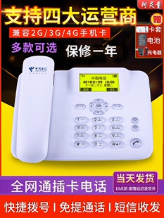 全网通4G无线插卡电话机广电移动手机电信联通办公家用固话座机