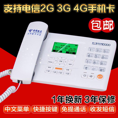 电信天翼CDMA电信插卡4G无线座机电话全国通用电话机F201
