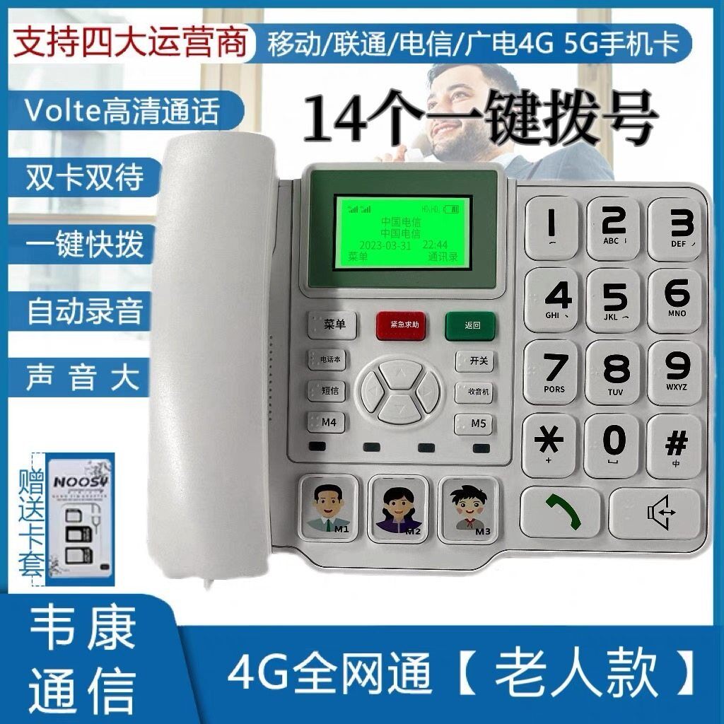 全网通无线插卡电话机移动联通电信广电4G5G办公家用插卡座机电话