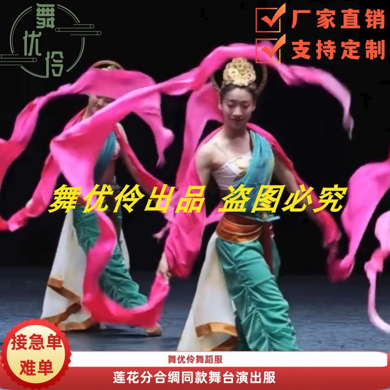 《莲花分合绸》北京舞蹈学院演出服专业定制女子群舞舞台演出服装