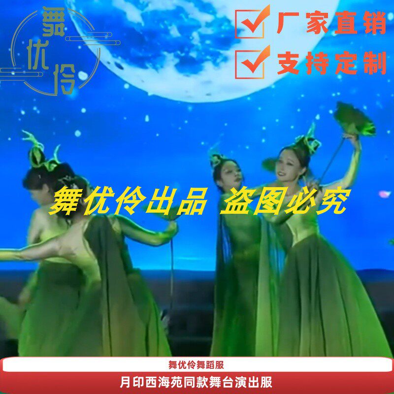 月印西海苑现代女子群舞专业定制同款渐变长裙舞蹈演出表演服