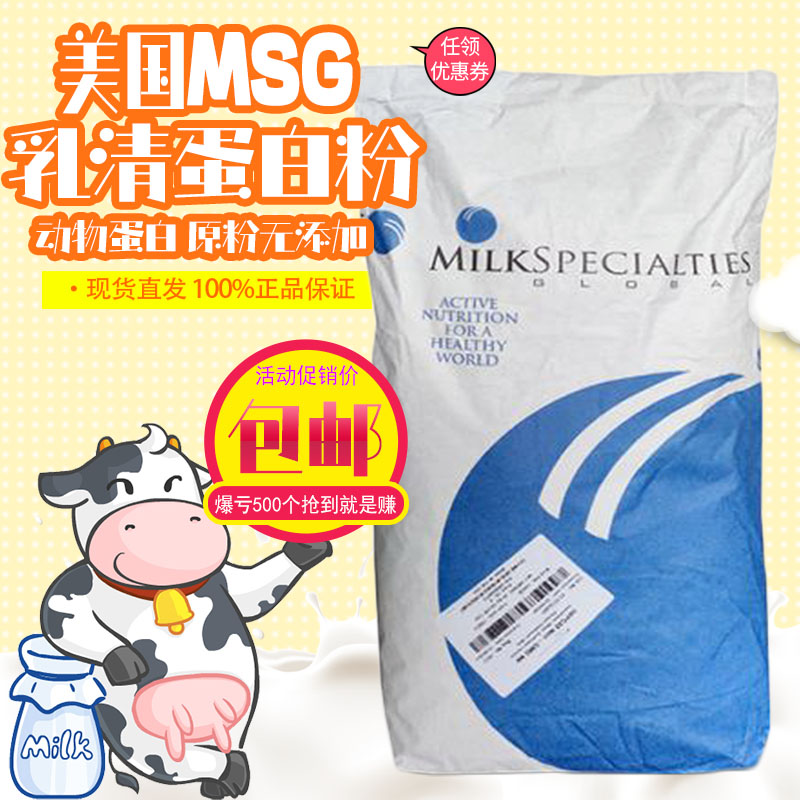 美国分离乳清蛋白粉健身补充营养