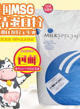 美国MSG希尔玛wpi90分离乳清蛋白粉浓缩wpc80乳清蛋白健身补营养