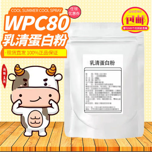 WPI90分离乳清蛋白粉增肌