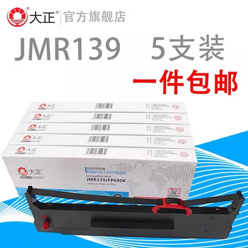 大正映美JMR139色带架FP820K FP639 FP690K FP735 575K FP630KII+