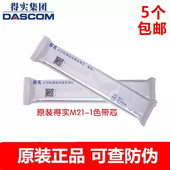 500II 得实M21 原装 610II 1色带芯AR550 DS650II 包邮 580II DS620