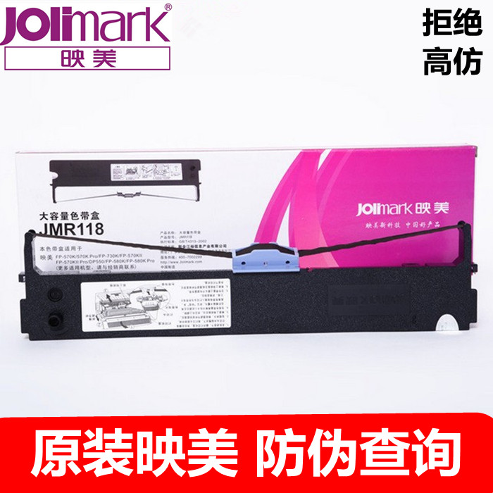 映美原装JMR118 FP-570K 730K 570KII DP550 830K 色带架色带框芯