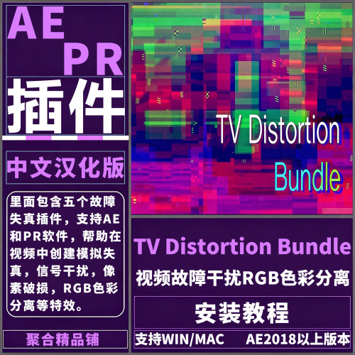 AE/PR Separate RGB插件TV Distortion Bundle电视信号故障干扰