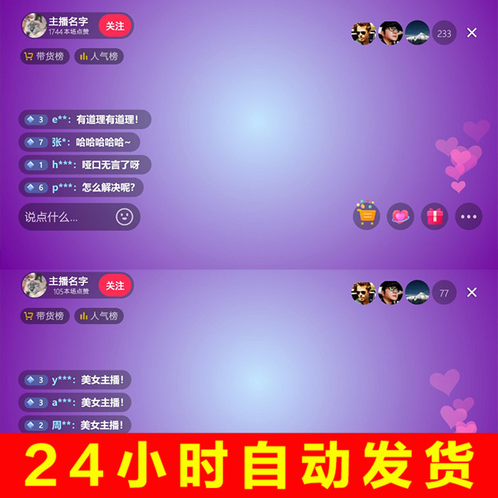 横版电脑抖音主播带货才艺直播间聊天信息界面AE模板使用感如何?