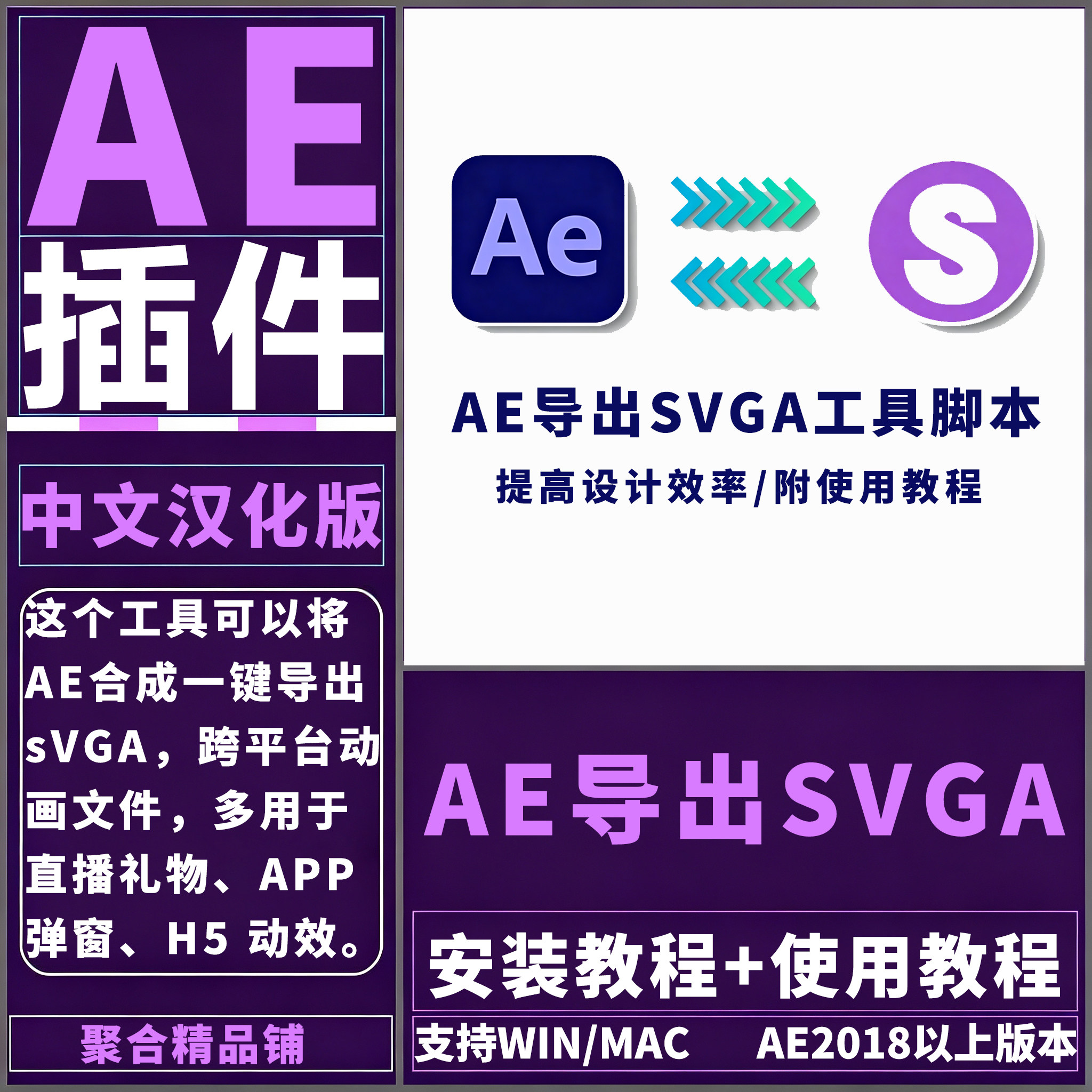 AE导出SVGA格式插件中文版UI动效直播间礼物动画制作工具Win/Mac