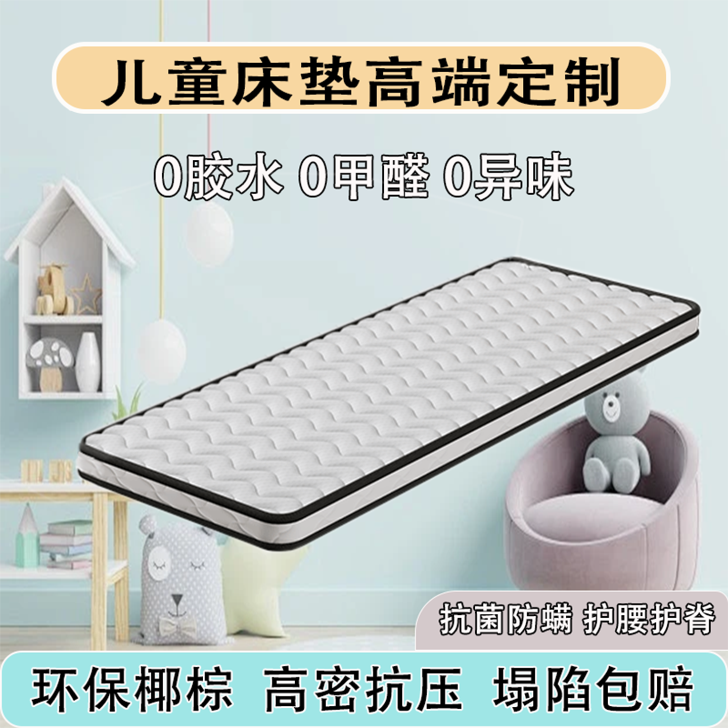 儿童椰棕床垫3E环保棕垫无胶无甲醛可定制护脊抗菌防螨软硬适中