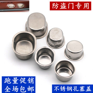 防盗门不锈钢水桶塞门框全圆型盖桶椭圆型桶盖防尘桶面板堵头孔塞