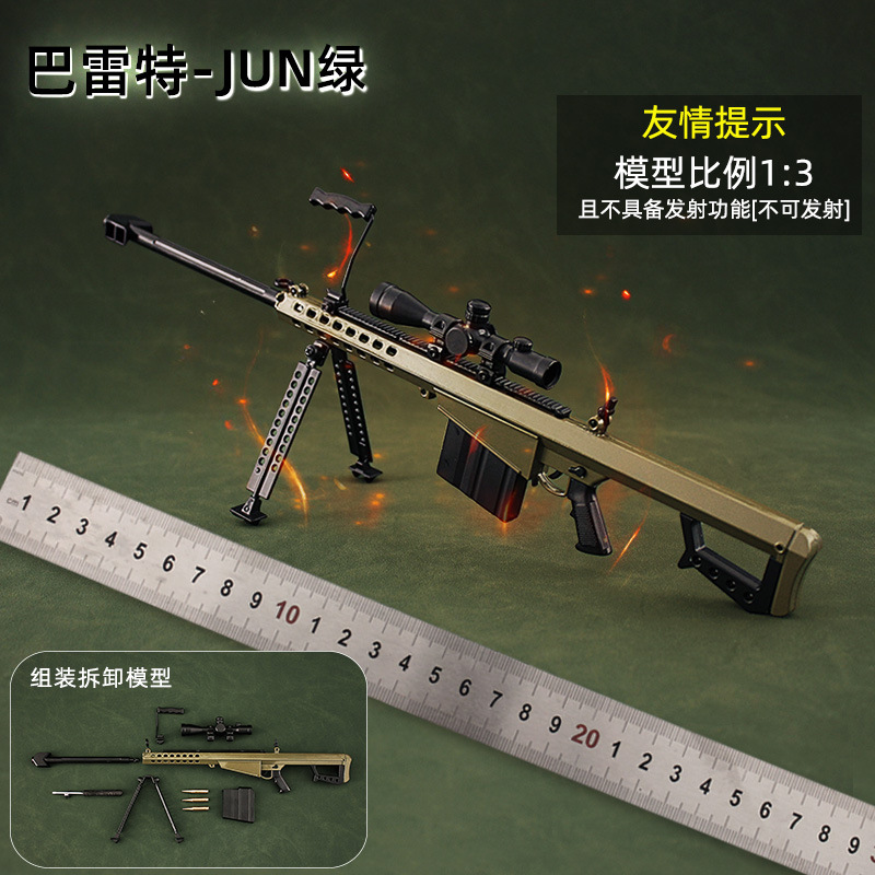 1:3可拆卸巴雷特M82A1狙击枪 合金模型金属拼装玩具枪不可发射