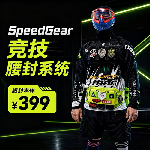 speedqb竞技战术腰封OB套装SQB荧光新款wargame游戏运动molle