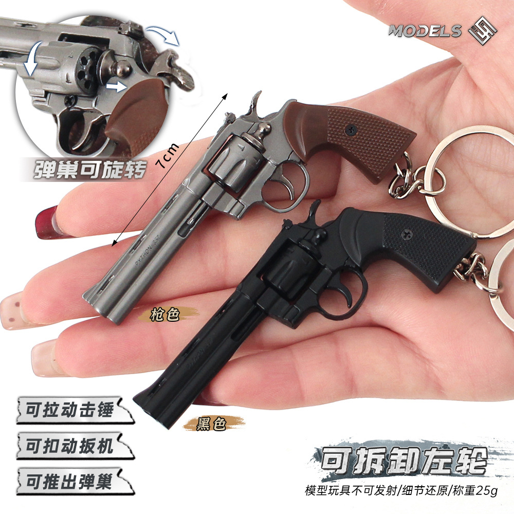 1:3小枪挂件周边 手抢模型合金左轮小抢拆卸组装玩具钥匙扣摆件