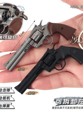 1:3小枪挂件周边 手抢模型合金左轮小抢拆卸组装玩具钥匙扣摆件