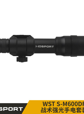 WOSPORT 战术强光手电套装  WST S-M600DF