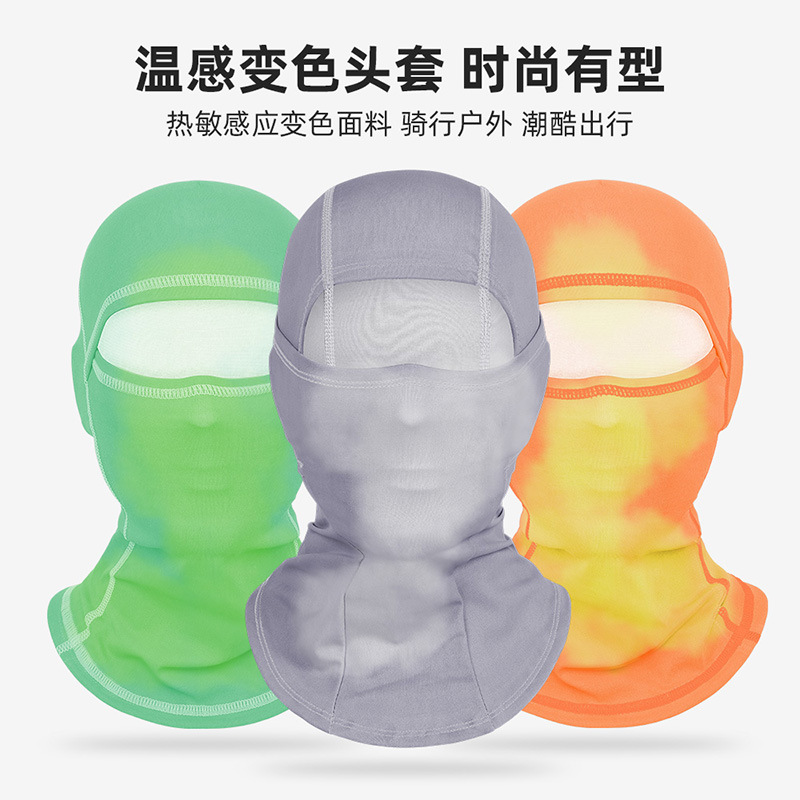 跨境新款户外温变呼吸变色头套时尚渐变热敏感应全脸防风骑行面罩