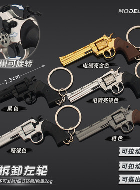 外贸1:3抢模型周边 拆卸柯尔特357左轮合金组装迷你玩具钥匙扣