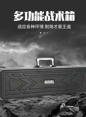 多功能战术箱密封塑料盒防水防潮抗震耐磨密封工具盒塑料防护箱