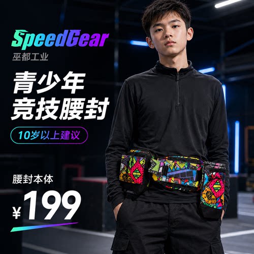 speedqb复刻国产竞技战术OB腰封腰封儿童青少年腰封SQB水弹迷彩CS