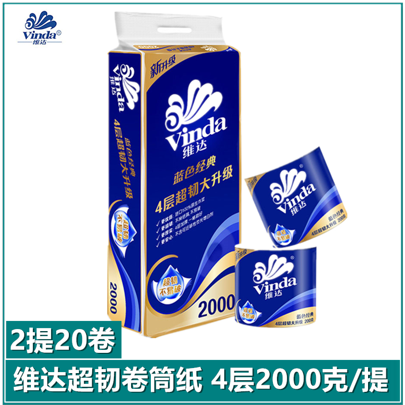 维达卷纸超韧4层200克20卷卫生纸卷筒纸手纸厕纸家用大卷纸母婴家-封面