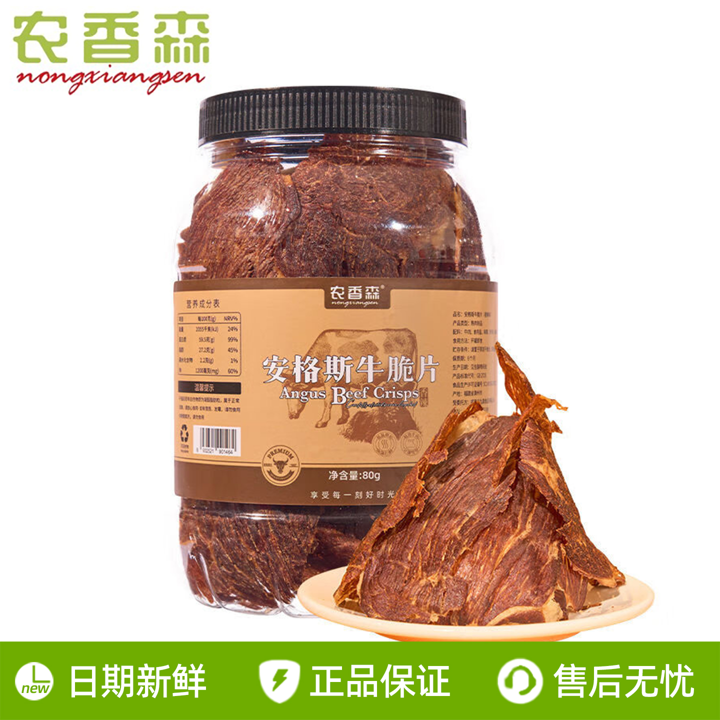 农香森安格斯牛肉脆片牛脆脆薄脆牛排脆干低减无添加防腐肥脂零食