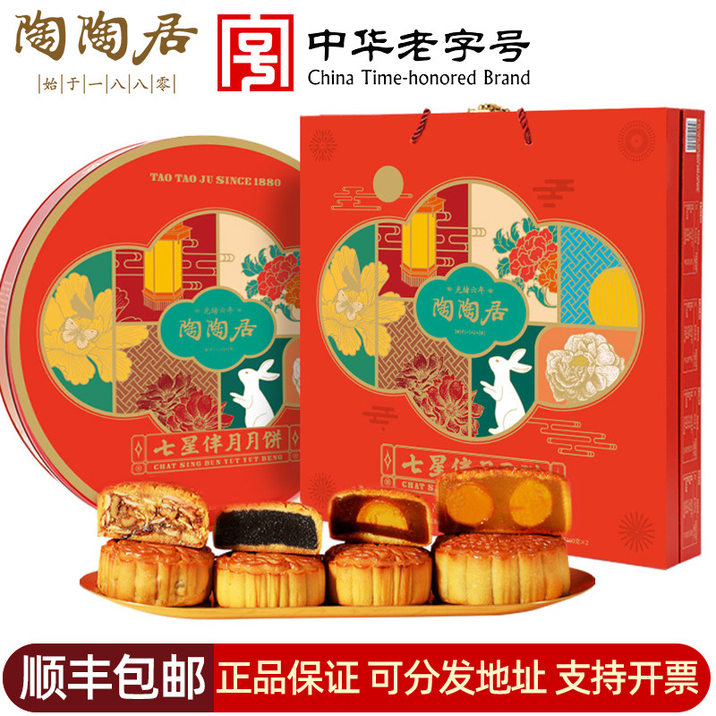 陶陶居幸福团圆月七星伴月月饼中秋礼盒老式五仁豆沙月饼蛋黄莲蓉