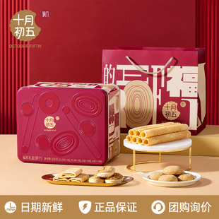 十月初五澳门风味福星礼盒510g休闲零食食品小吃年货过年团购送礼