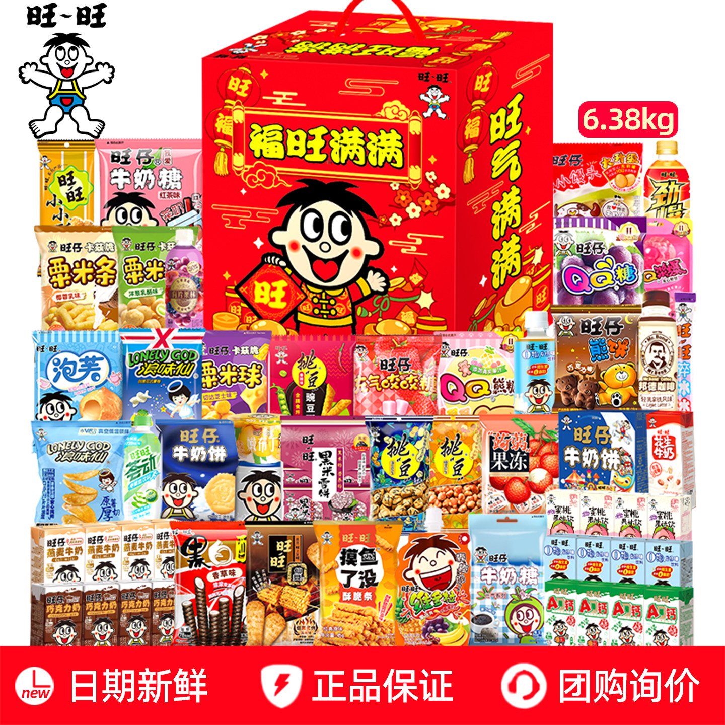 旺旺超大巨型零食大礼包6.38kg送女朋友旺仔牛奶雪饼仙贝年货送礼