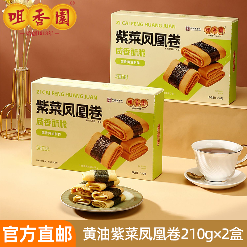 咀香园紫菜凤凰卷经典鸡蛋卷风味休闲下午茶零食咸香酥脆点心饼干