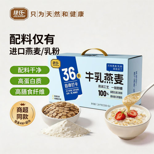 捷氏牛乳燕麦礼盒1260g小包装