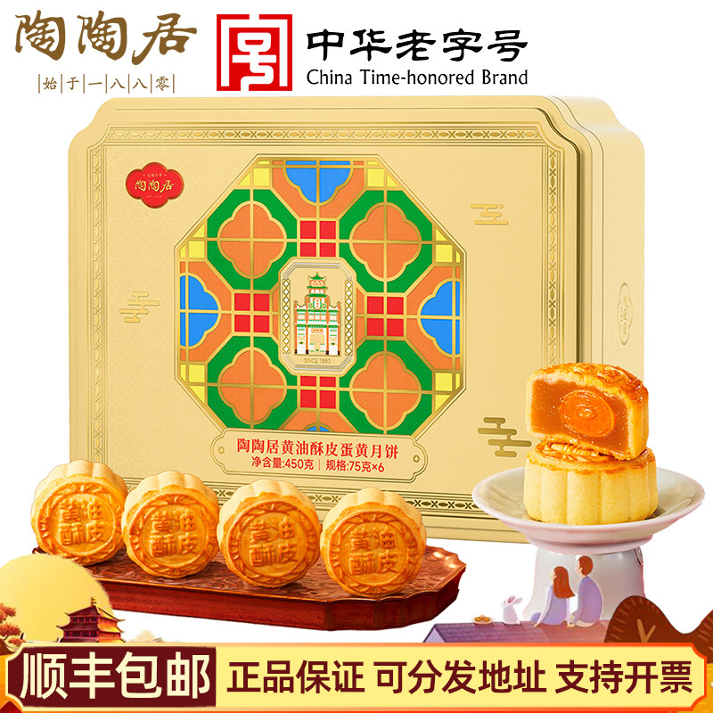 陶陶居黄油酥皮蛋黄白莲蓉月饼450g酥皮蛋月烧中秋礼盒