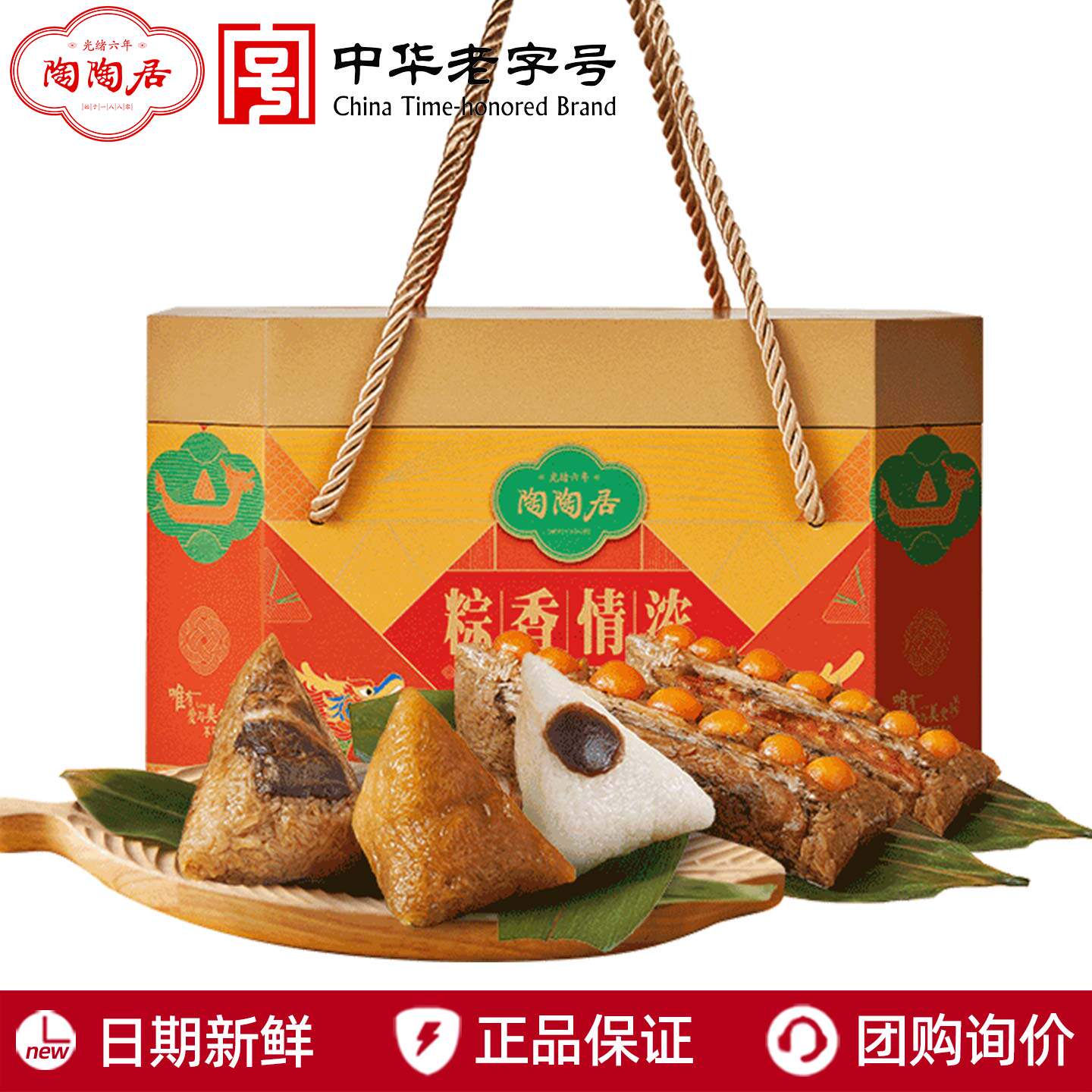 陶陶居粽香情浓礼盒装蛋黄猪肉腊肠粽豆沙蜜枣端午节送礼公司团购