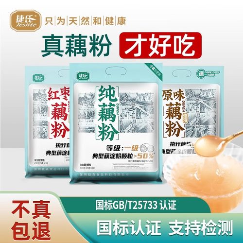 捷氏原味红枣纯藕粉0蔗糖无添加即食早餐小袋莲藕粉健康营养代餐