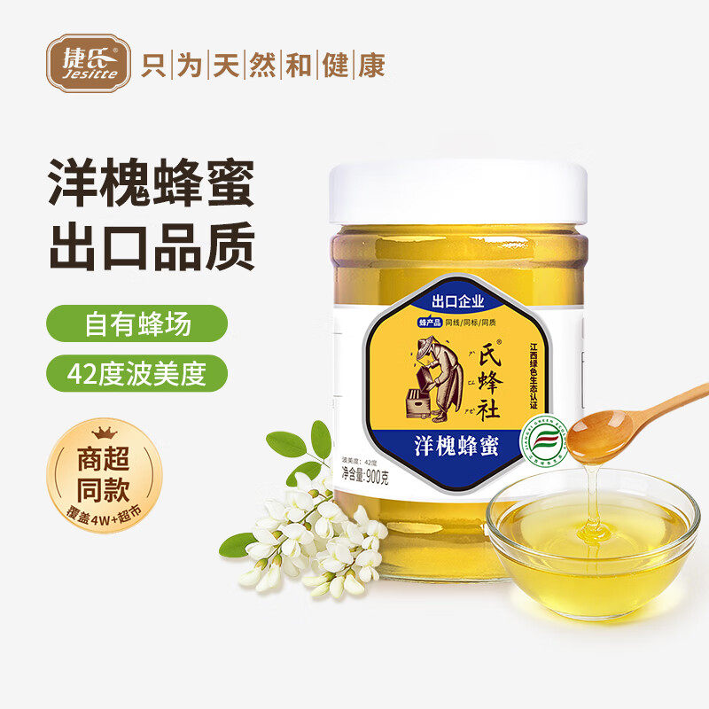 捷氏氏蜂社洋槐蜂蜜900g槐花成熟蜜纯正天然农家自产自然原花原蜜