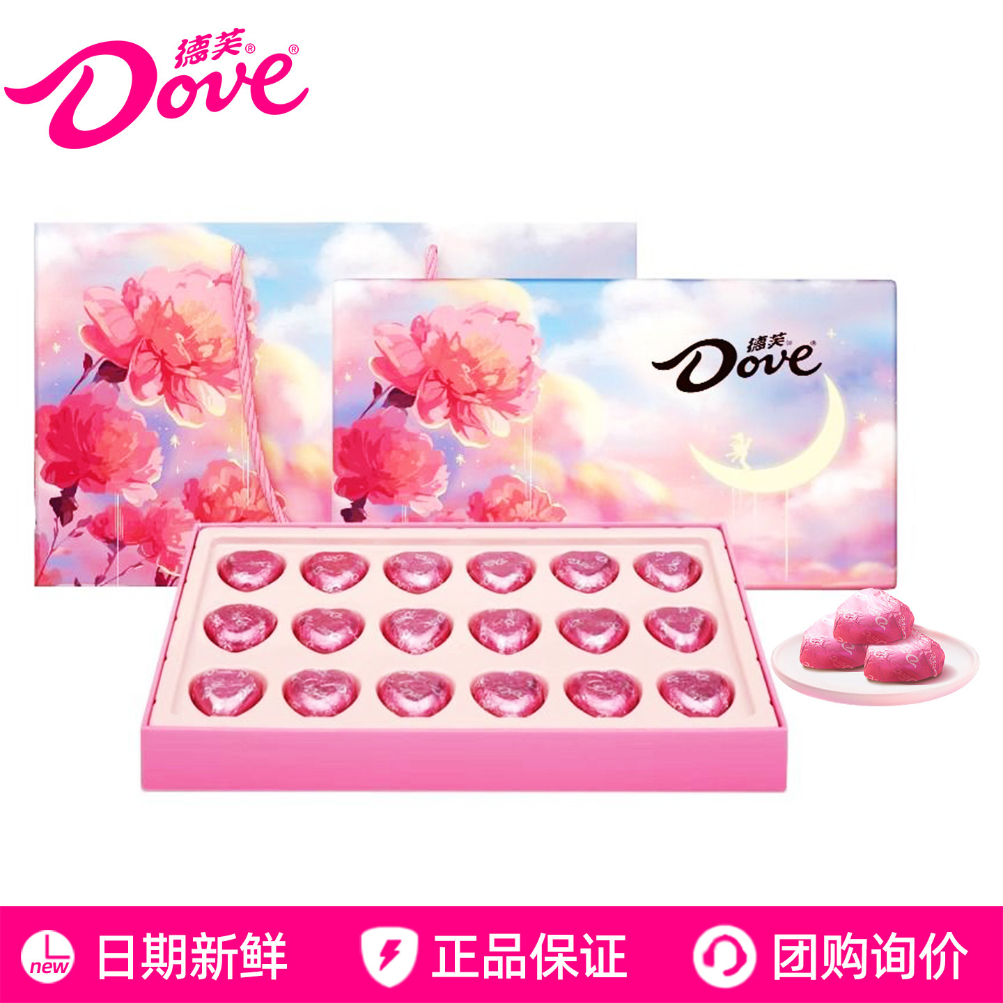德芙巧克力心语18颗礼盒装95g送女友生日礼物七夕情人节创意礼品