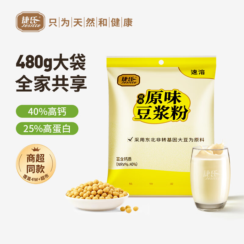 捷氏原味豆浆粉480g经典原味甜豆粉豆奶粉冲饮速溶非无糖豆奶正品