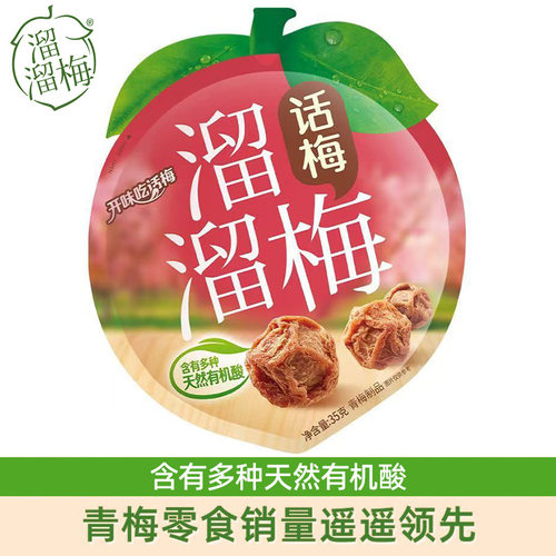 溜溜梅话梅35g青梅话梅酸梅子办公室休闲小零食食品小吃独立包装