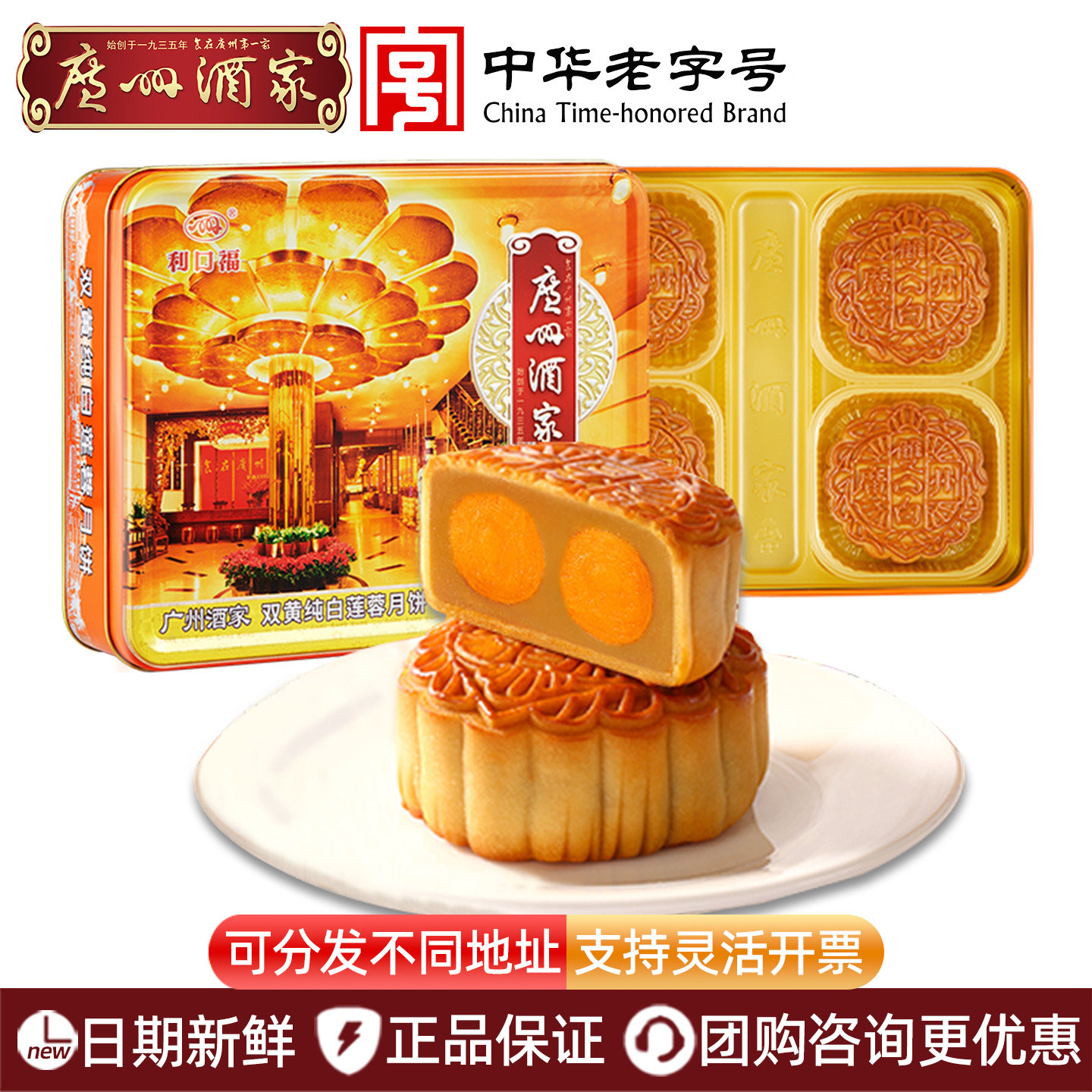 广州酒家双黄纯白莲蓉月饼礼盒装720g中秋节送礼公司团购员工福利