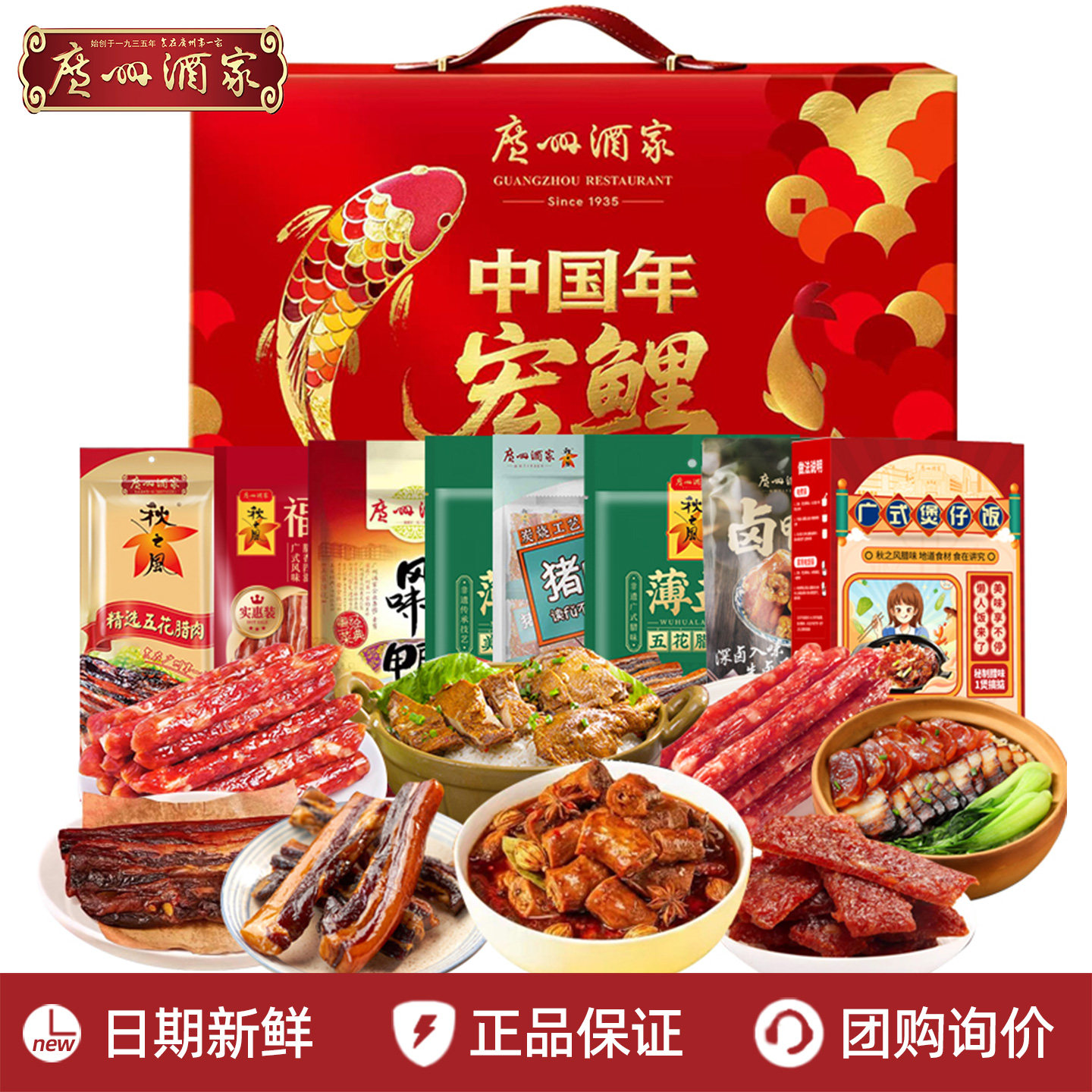 广州酒家八方来财腊味礼盒广式腊肠香肠广东腊肉煲仔饭年货节送礼