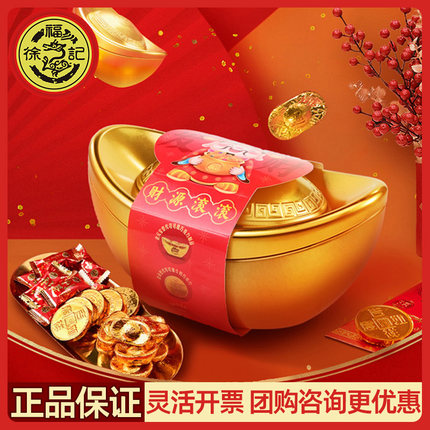 徐福记巧克力金元宝金币礼盒装200g利是糖新年过年喜糖年货节送礼