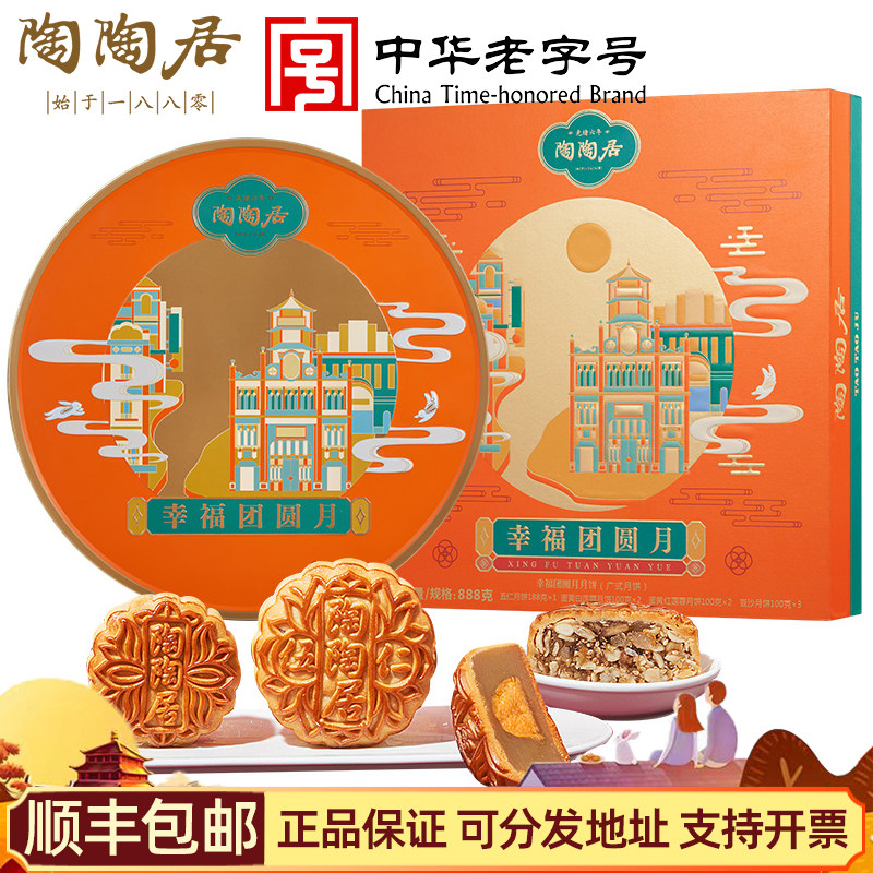 陶陶居幸福团圆月饼中秋礼盒老式五仁豆沙月饼蛋黄莲蓉