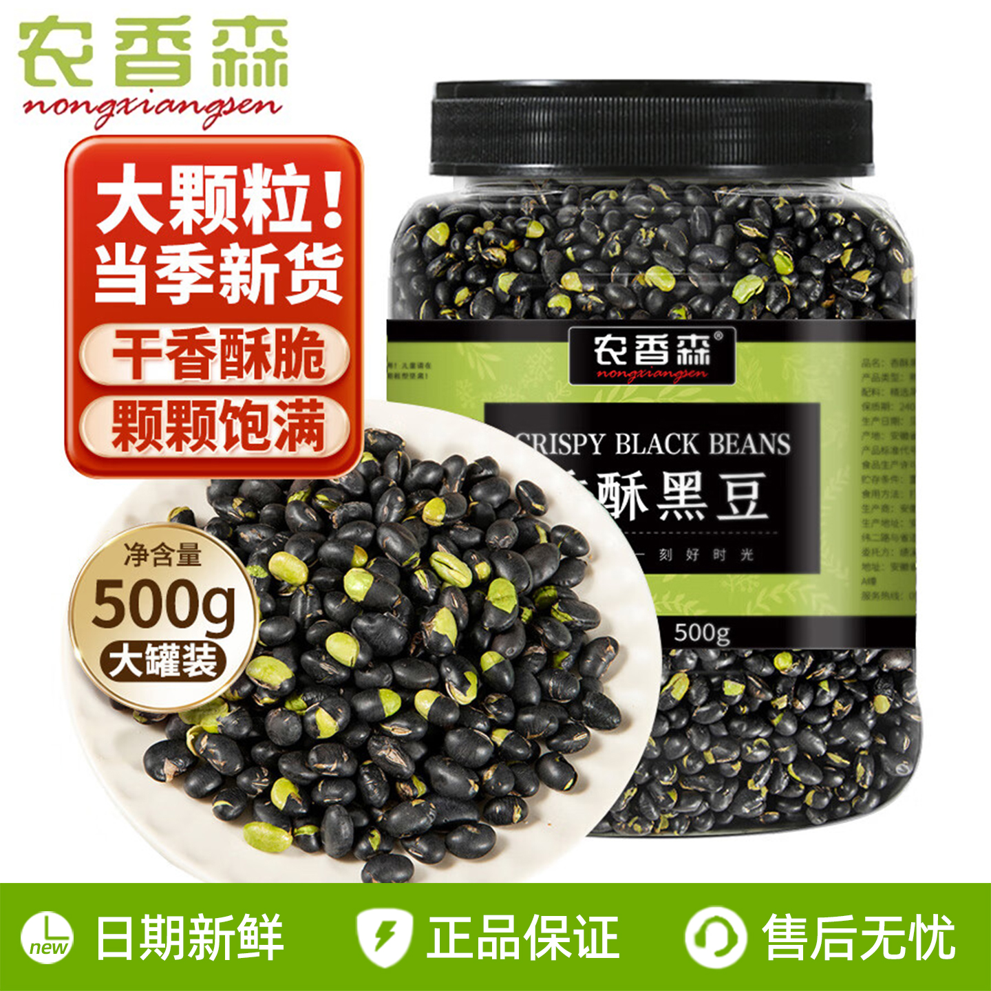 农香森黑豆即食500g罐装熟原味下酒菜香酥孕妇孕期小零食休闲食品