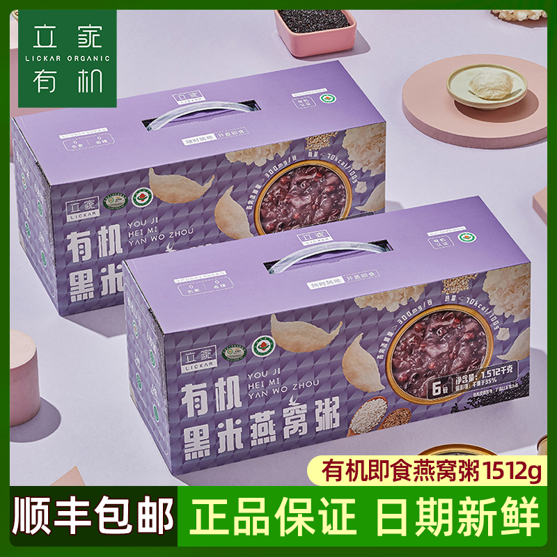 有机黑米燕窝粥碗装252g