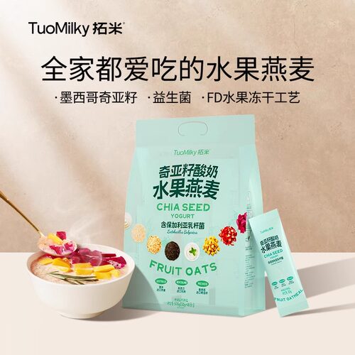 拓米奇亚籽酸奶水果燕麦片