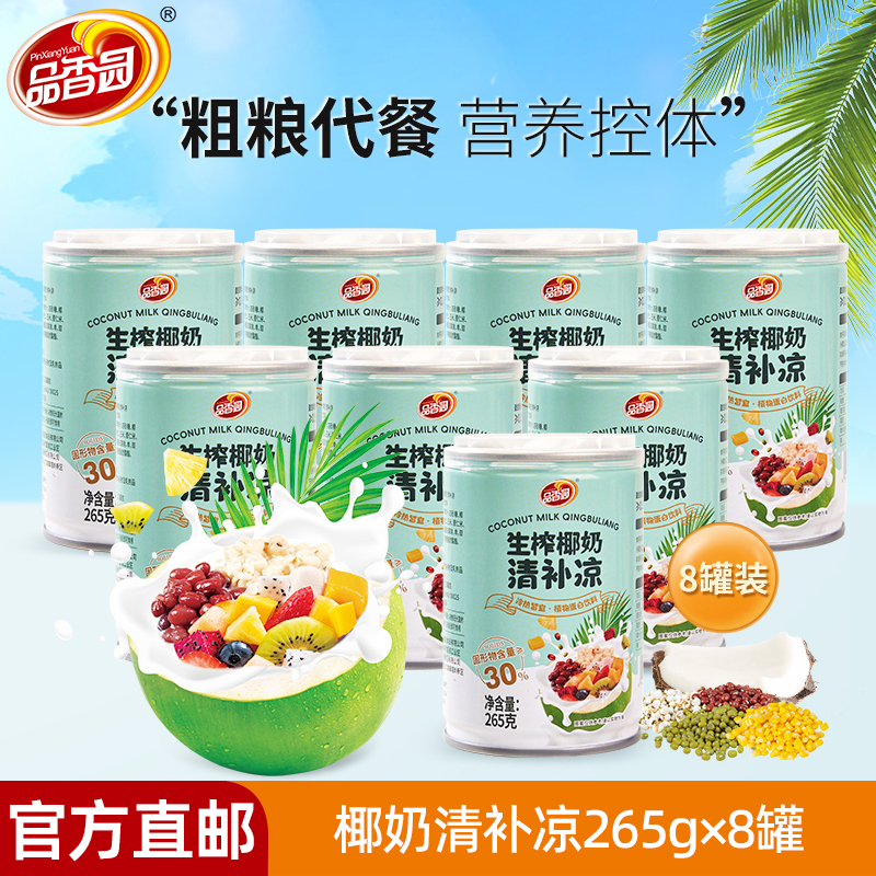 品香园海南特产椰奶清补凉265g