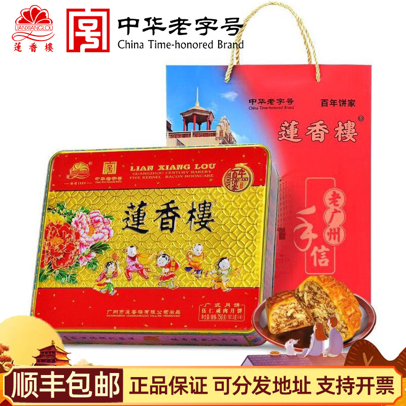 莲香楼月饼伍仁月饼五仁月饼中秋月饼广式月饼中秋礼盒包邮