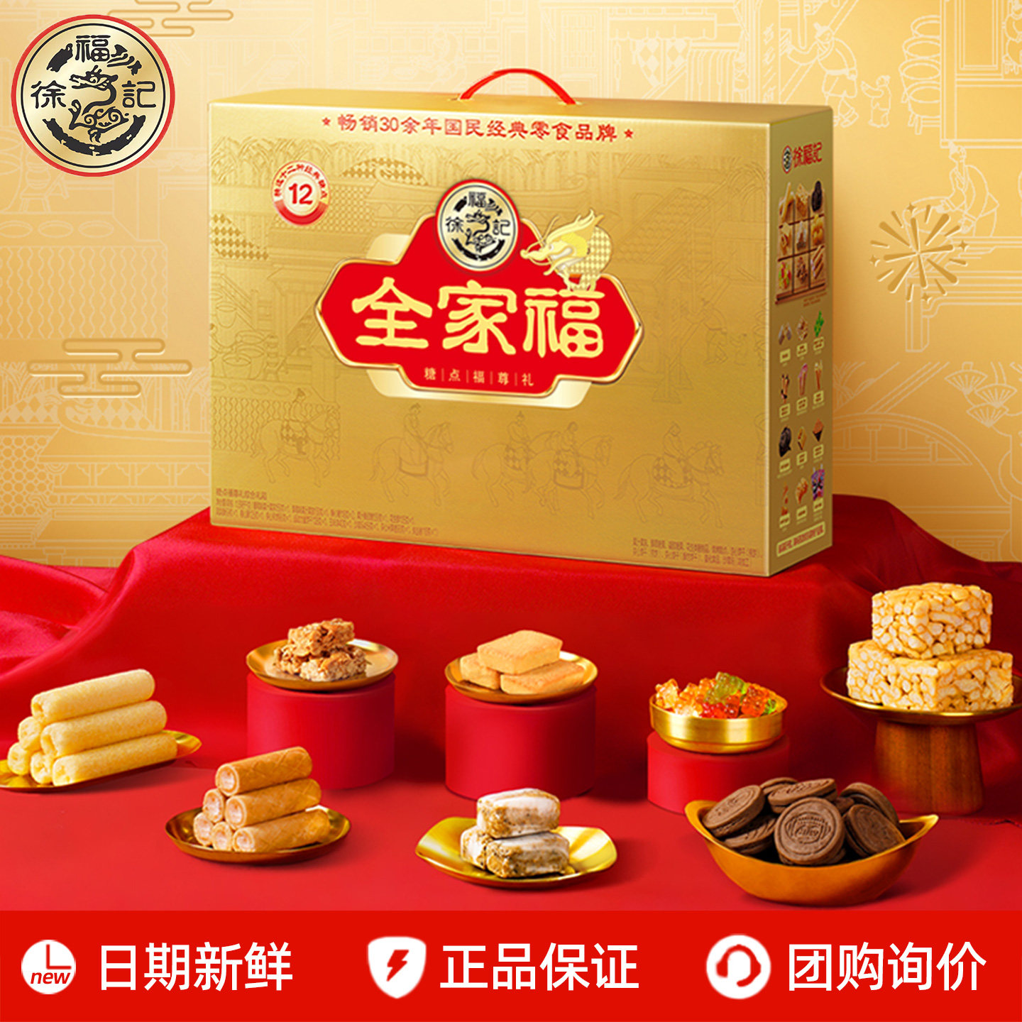 徐福记全家福糖点糕点福尊礼礼盒1898g 休闲零食大礼包年货节送礼,零食/坚果/特产,糕点礼盒/伴手礼,淘宝优惠券,粉丝福利购,淘宝优惠卷